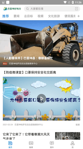 巴里坤好地方 1.0.0 安卓版