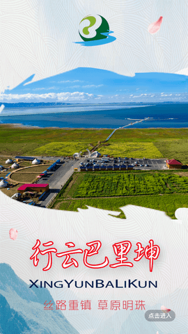 巴里坤好地方 1.0.0 安卓版