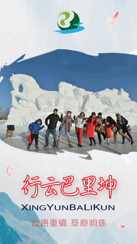 巴里坤好地方 1.0.0 安卓版