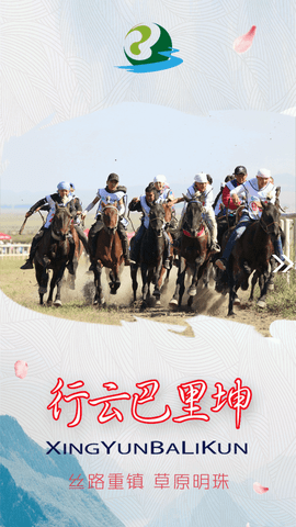 巴里坤好地方 1.0.0 安卓版