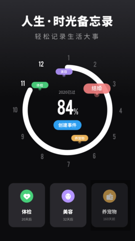 时光提醒手账 1.0.0 安卓版