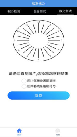 醒目视力表app 1.0 安卓版