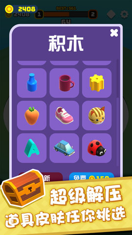 开心碰碰碰 1.0.3 安卓版