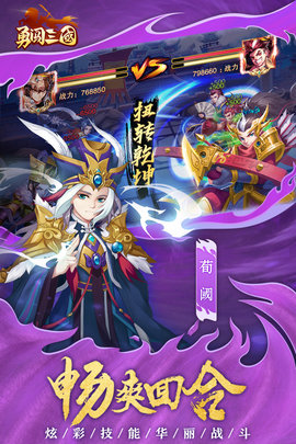 勇闯三国九游最新版 1.1 安卓版