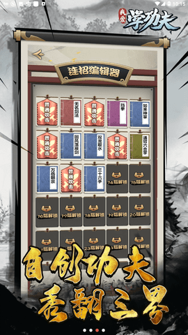 我爱学功夫 1.0 安卓版