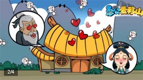 愚公爱移山 1.0.22 安卓版