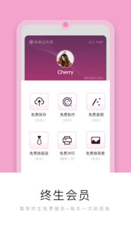 唯美证件照app 1.0 安卓版