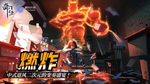 奇门之上测试版 1.0 安卓版