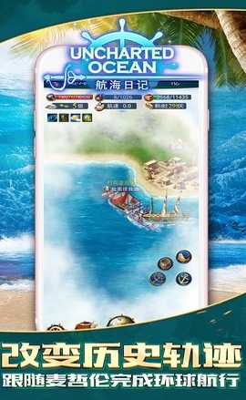 航海日记最新版本 1.0.8 安卓版