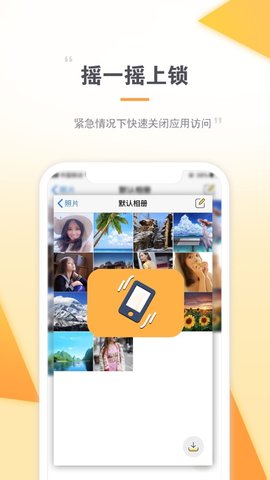 私密相册Mix 1.0 安卓版