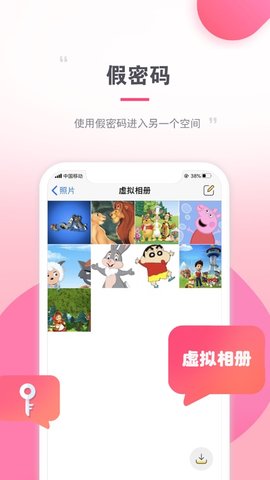 私密相册Mix 1.0 安卓版