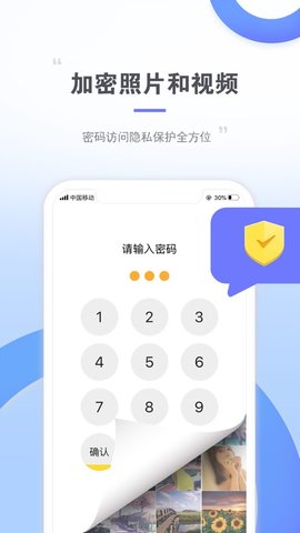 私密相册Mix 1.0 安卓版