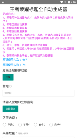 王者自动标题 1.0 安卓版