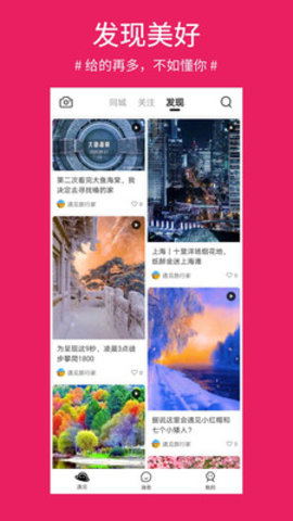 遇见日记app 1.0.1 安卓版