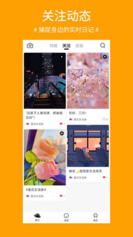遇见日记app 1.0.1 安卓版
