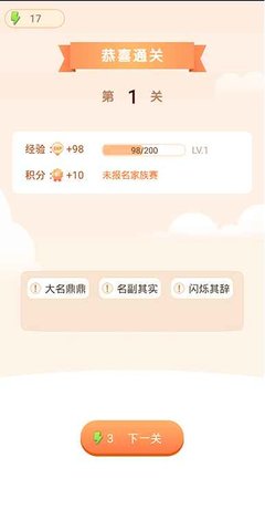 成语大家族正版 1.0.9 安卓版