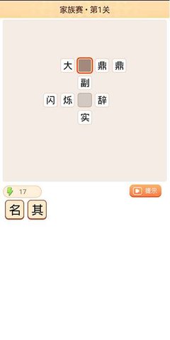 成语大家族正版 1.0.9 安卓版
