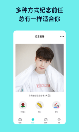 单身记录软件 1.0.0 安卓版