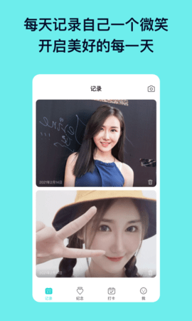 单身记录软件 1.0.0 安卓版