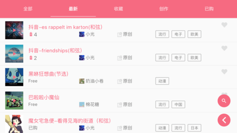 光遇乐谱app官方正式版 1.5.2 安卓版