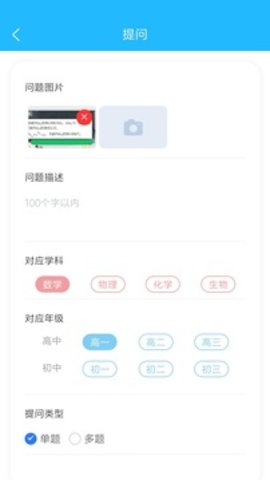 嗖解题教师端 1.4.4 安卓版