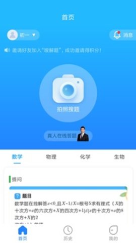 嗖解题教师端 1.4.4 安卓版