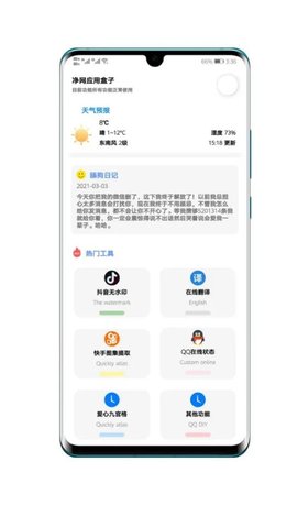 净网云盒app 12.0 安卓版