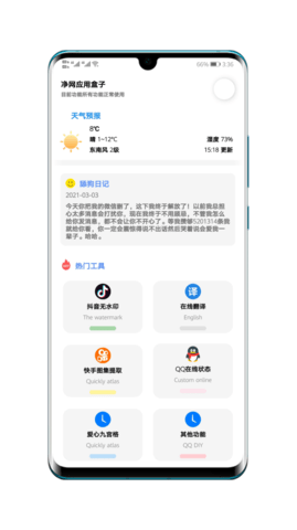 净网云盒app 12.0 安卓版