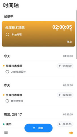 番茄计时器 1.0.0 安卓版