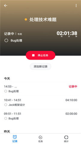 番茄计时器 1.0.0 安卓版