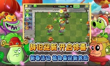 半生自制pvz2修改版 v2.5.21 安卓版