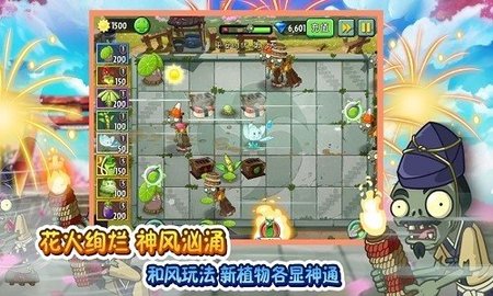 半生自制pvz2修改版 v2.5.21 安卓版