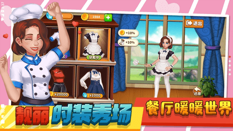 莫妮卡厨房 1.0 安卓版