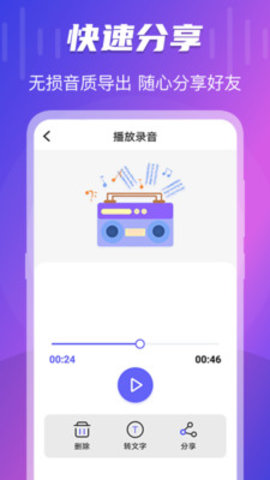 录音转文字音频编辑器app 3.1.0 安卓版