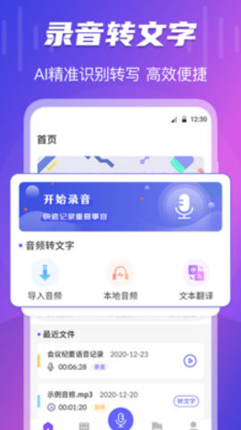 录音转文字音频编辑器app 3.1.0 安卓版