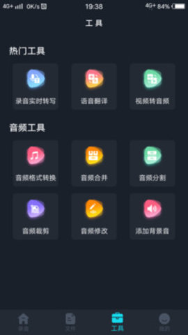录音转文字助理app 1.0.1 安卓版