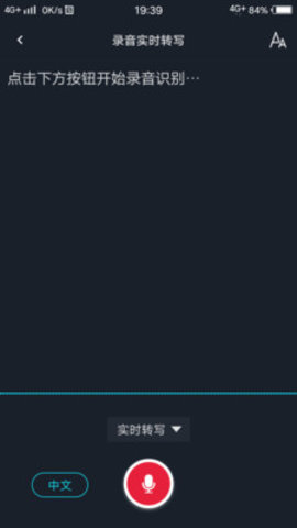 录音转文字助理app 1.0.1 安卓版