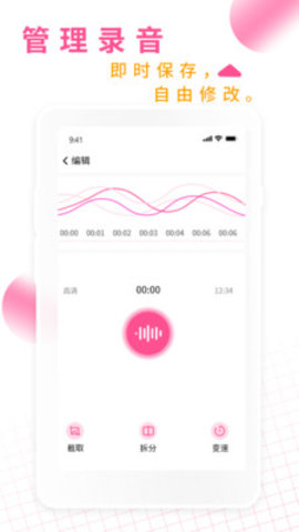 录音机录音大师app 1.0 安卓版