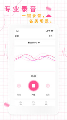 录音机录音大师app 1.0 安卓版