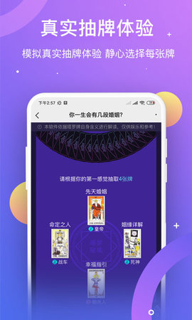 塔罗测姻缘app 1.0.0 安卓版