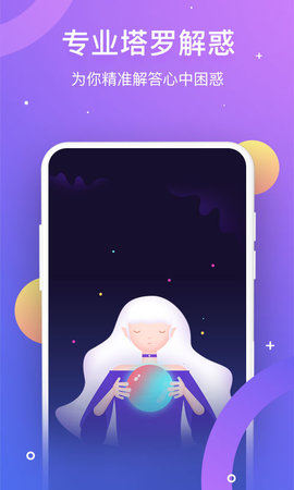 塔罗测姻缘app 1.0.0 安卓版