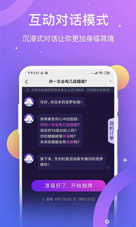 塔罗测姻缘app 1.0.0 安卓版