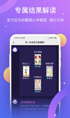 塔罗测姻缘app 1.0.0 安卓版