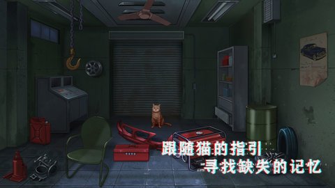 密室与猫 1.1 安卓版