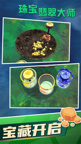 珠宝翡翠大师 1.0.0 安卓版