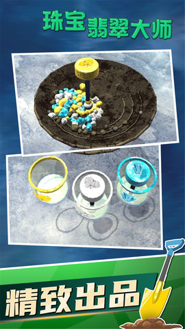 珠宝翡翠大师 1.0.0 安卓版