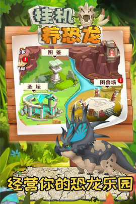 挂机养恐龙九游版 1.5 安卓版