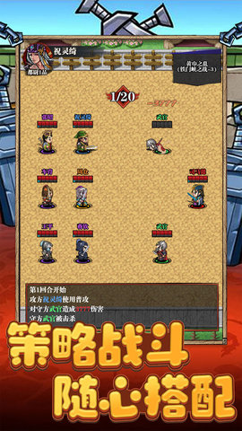 厉害了主公吞食天地 1.1 安卓版