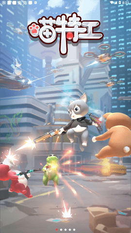 喵特工 1.0.0 安卓版