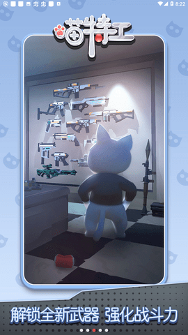 喵特工 1.0.0 安卓版